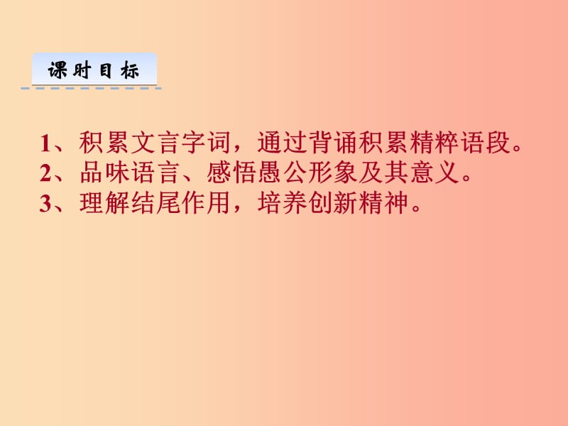 2019年八年级语文上册 第六单元 22 愚公移山课件 新人教版.ppt_第2页