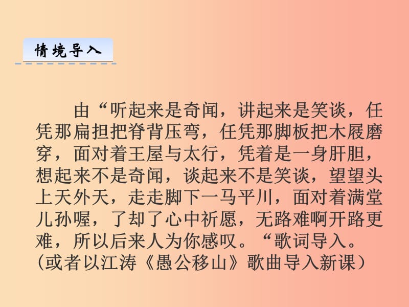 2019年八年级语文上册 第六单元 22 愚公移山课件 新人教版.ppt_第3页