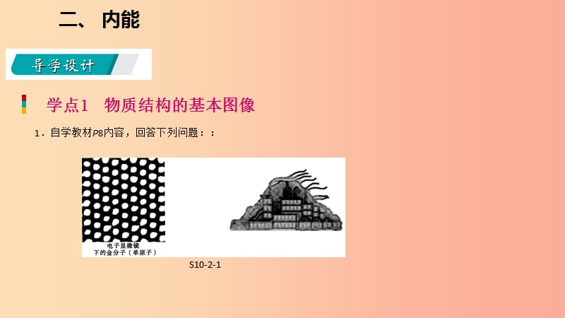 九年级物理全册10.2内能课件1新版北师大版.ppt_第2页