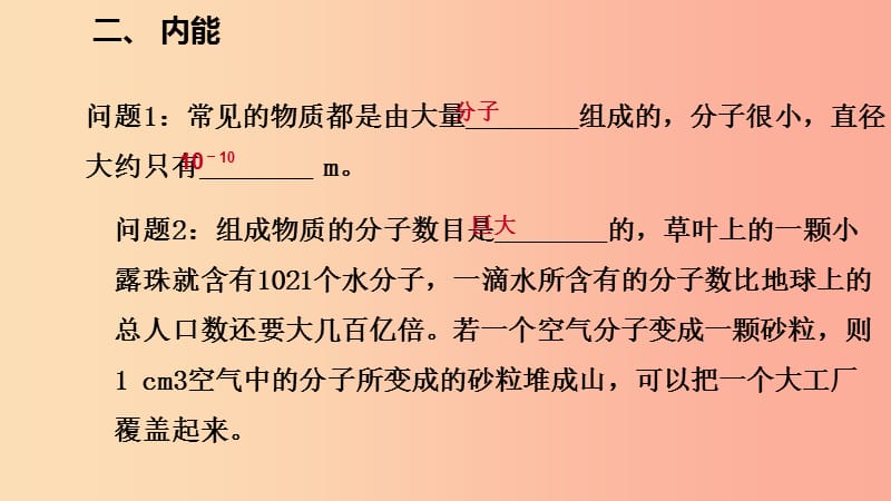 九年级物理全册10.2内能课件1新版北师大版.ppt_第3页