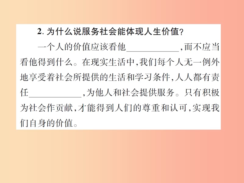 八年级道德与法治上册 第三单元 勇担社会责任 第七课 积极奉献社会 第2框 服务社会课件 新人教版.ppt_第3页