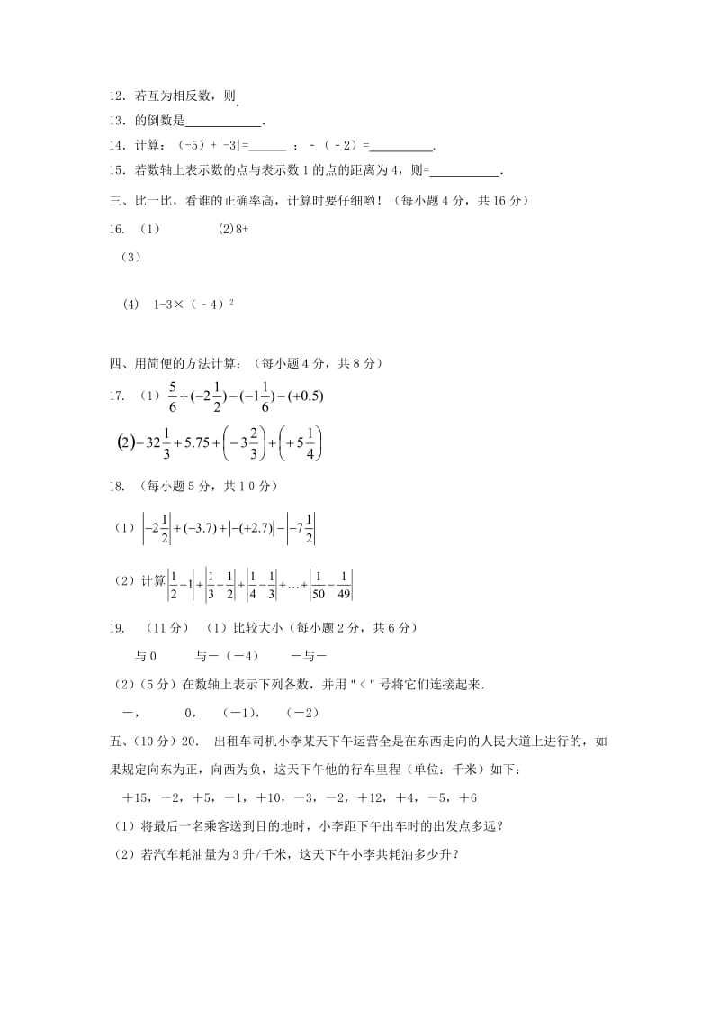 2019-2020年七年级数学10月月考试题新人教版(I).doc_第2页