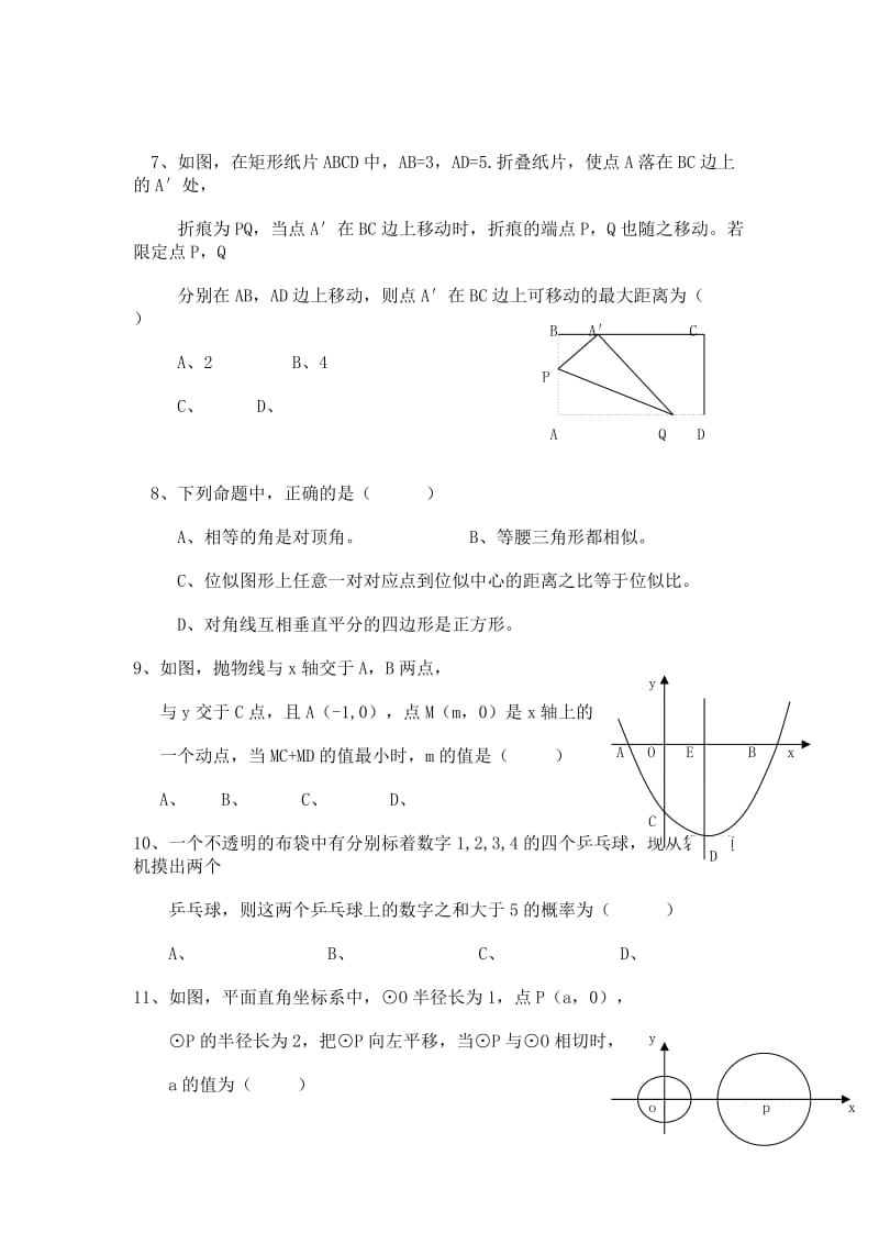 2019-2020年九年级数学测试题1(I).doc_第2页