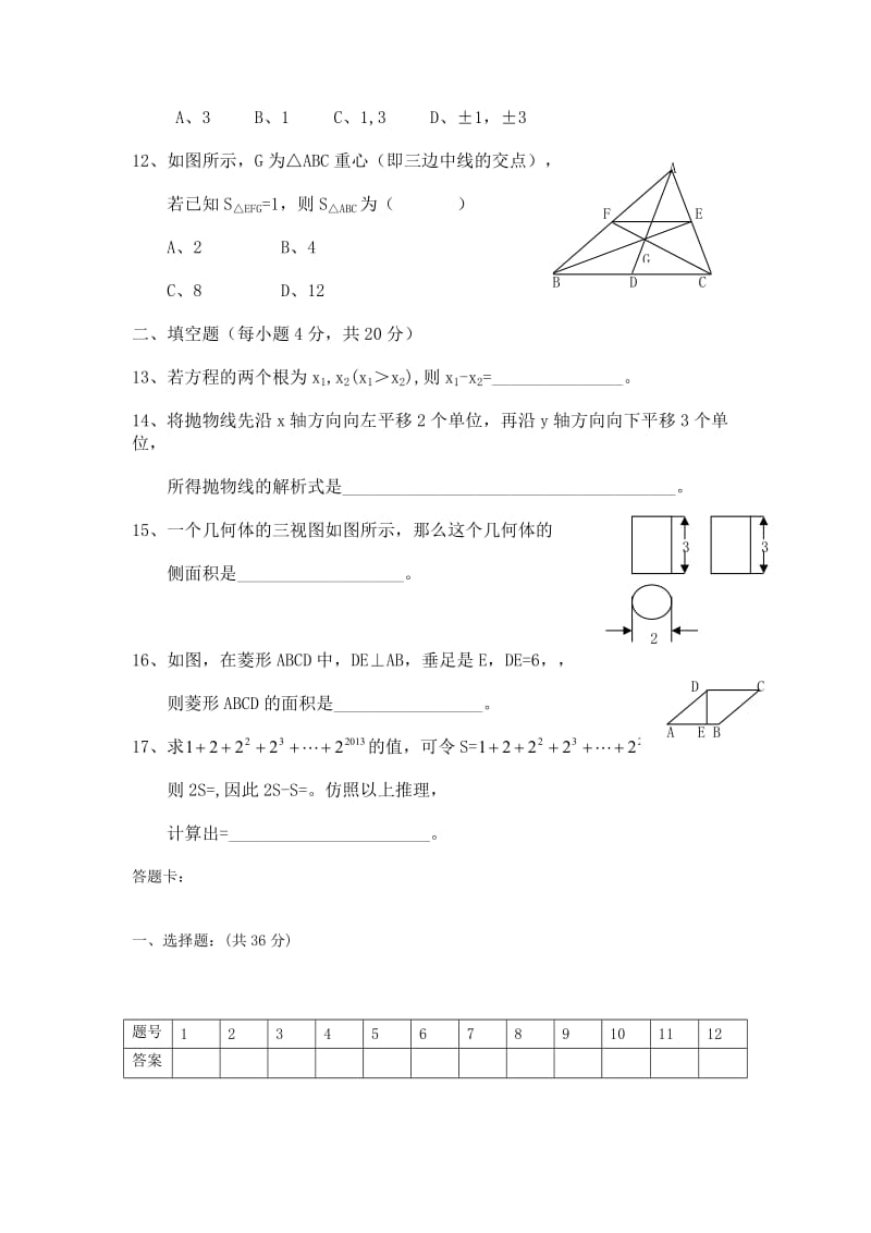 2019-2020年九年级数学测试题1(I).doc_第3页