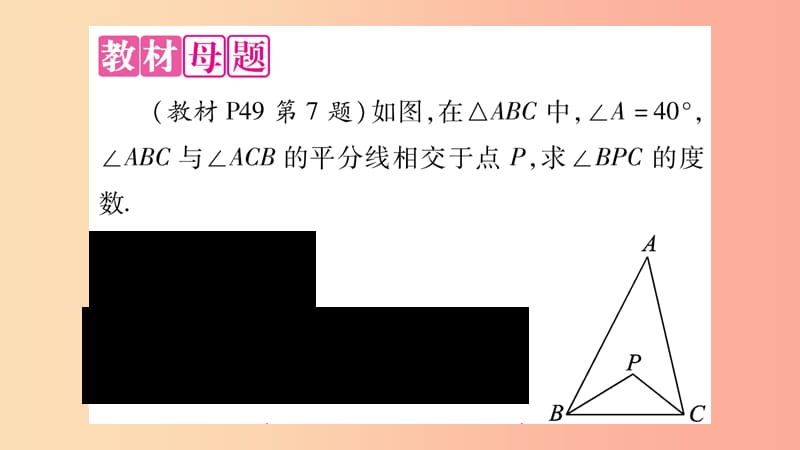 八年级数学上册第2章三角形2.1三角形教材回归1三角形内外角的平分线的夹角问题习题课件新版湘教版.ppt_第2页