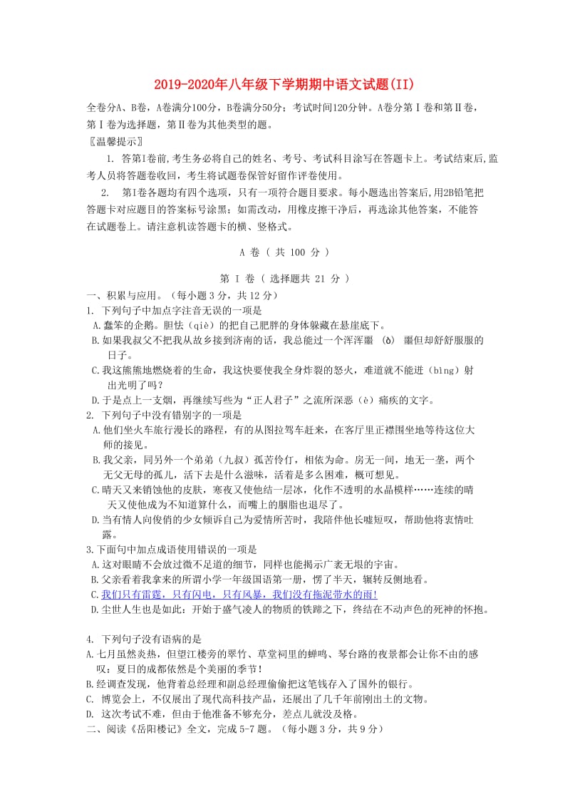 2019-2020年八年级下学期期中语文试题(II).doc_第1页