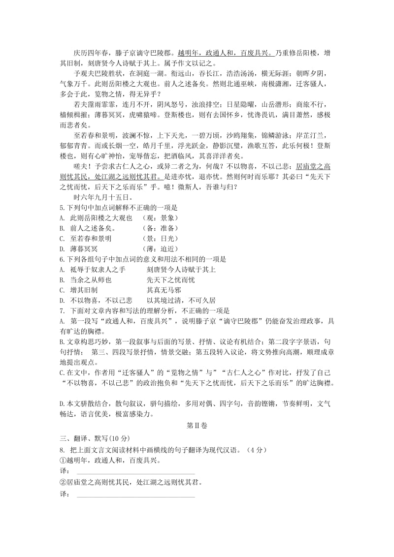 2019-2020年八年级下学期期中语文试题(II).doc_第2页