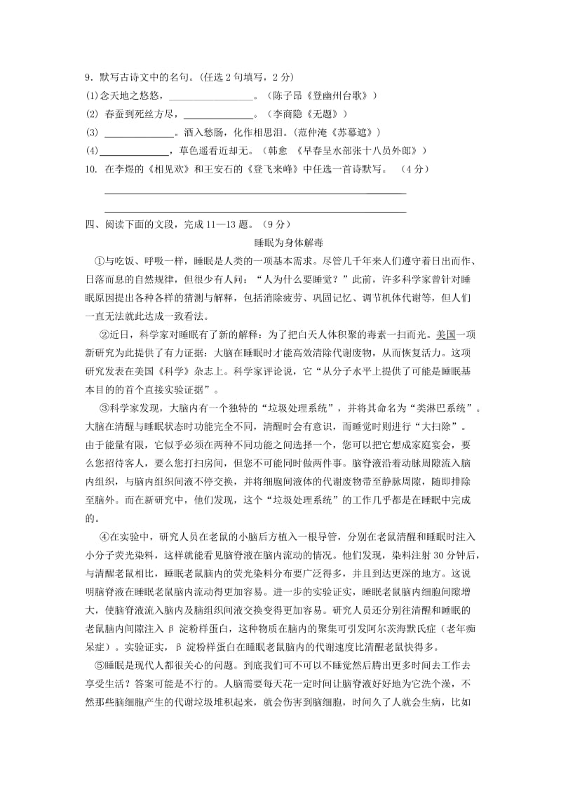 2019-2020年八年级下学期期中语文试题(II).doc_第3页