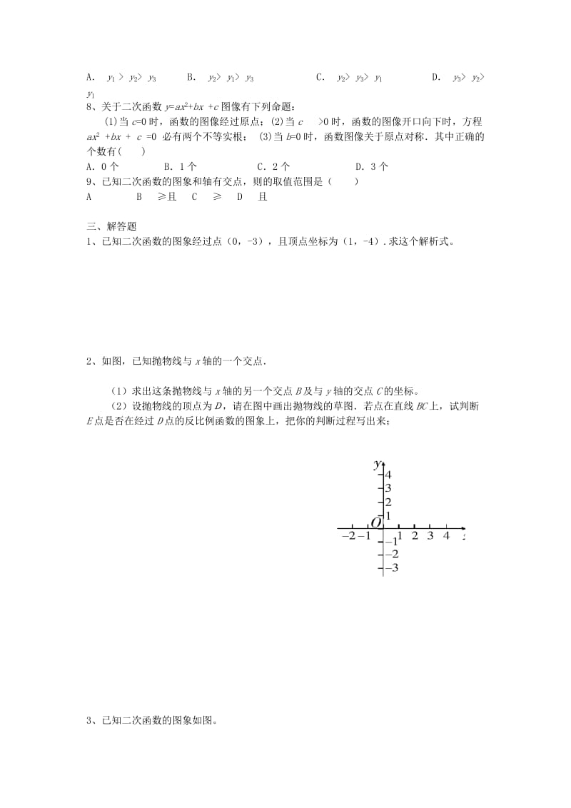 2019-2020年九年级数学上册存档作业：第22章 二次函数（2）.doc_第2页