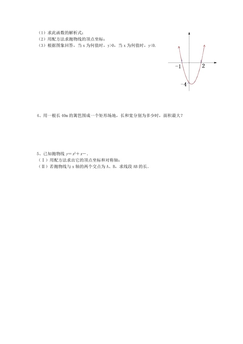 2019-2020年九年级数学上册存档作业：第22章 二次函数（2）.doc_第3页