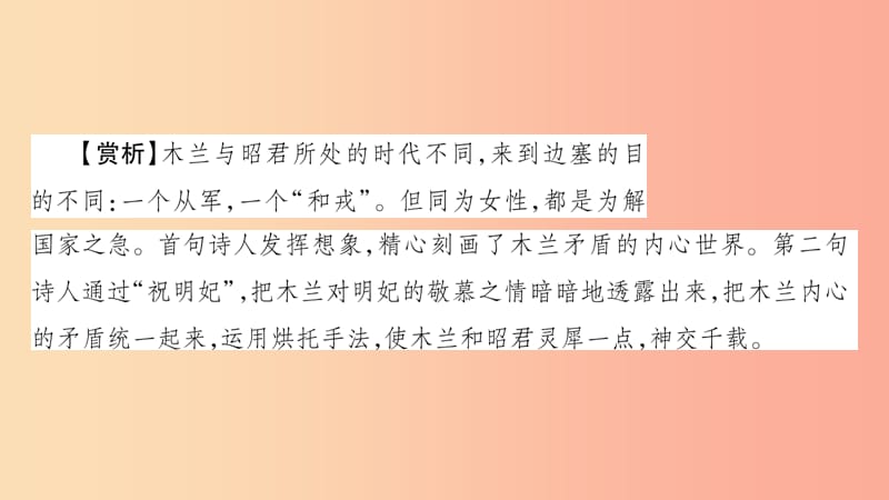 2019年七年级语文下册 第2单元 8 木兰诗习题课件 新人教版.ppt_第2页