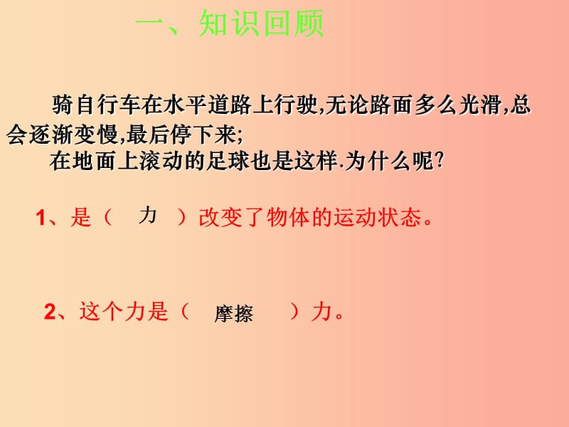 内蒙古鄂尔多斯市八年级物理下册 8.3摩擦力课件 新人教版.ppt_第2页