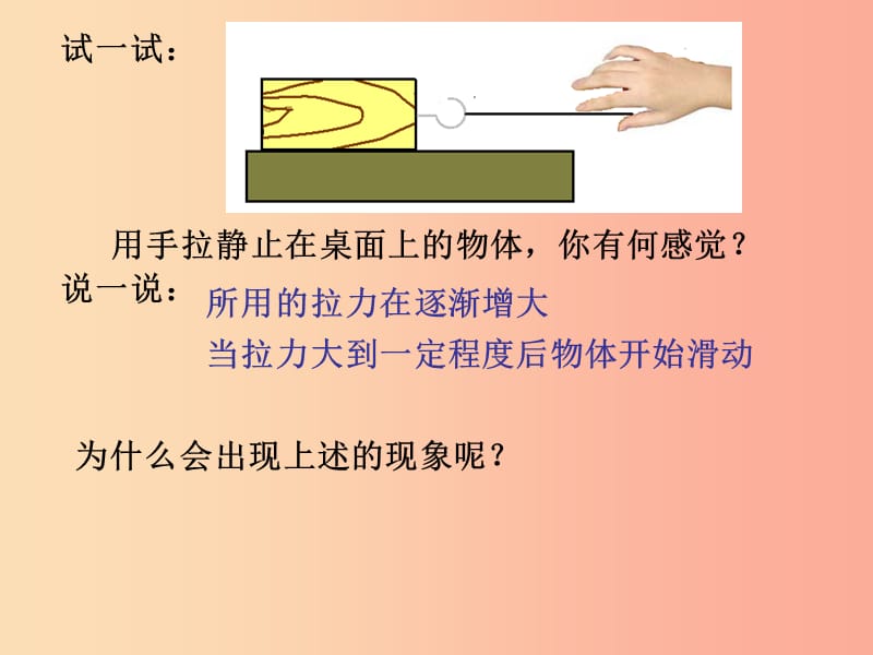 内蒙古鄂尔多斯市八年级物理下册 8.3摩擦力课件 新人教版.ppt_第3页