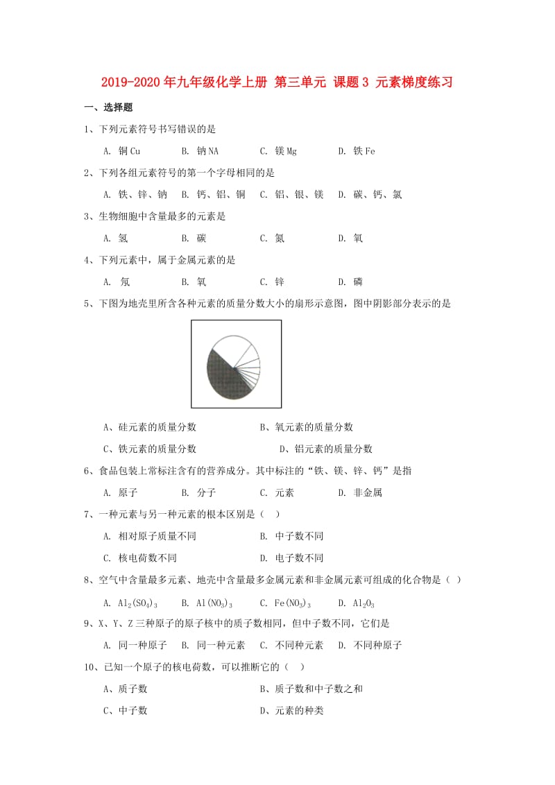 2019-2020年九年级化学上册 第三单元 课题3 元素梯度练习.doc_第1页