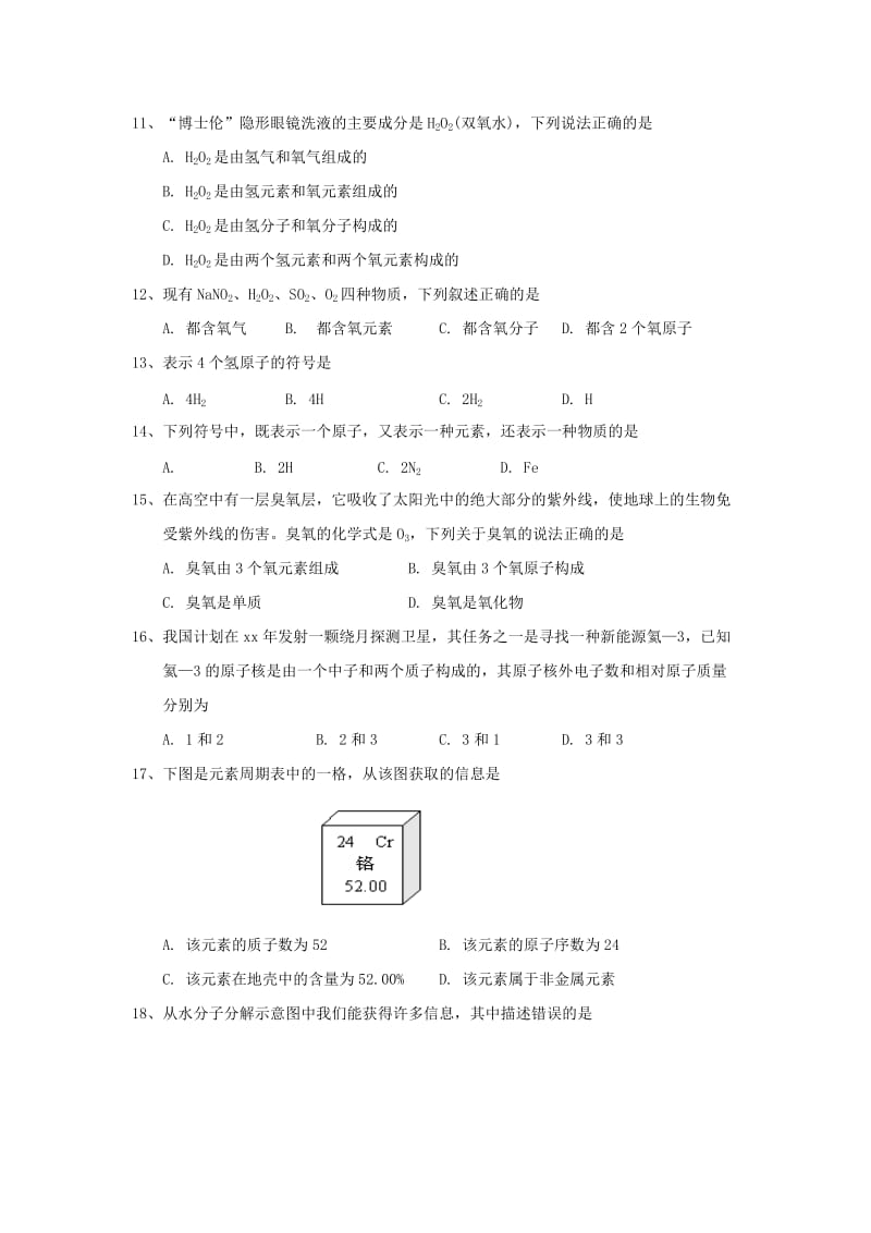 2019-2020年九年级化学上册 第三单元 课题3 元素梯度练习.doc_第2页