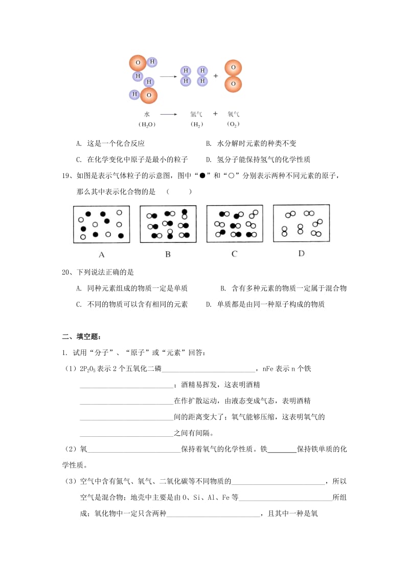 2019-2020年九年级化学上册 第三单元 课题3 元素梯度练习.doc_第3页