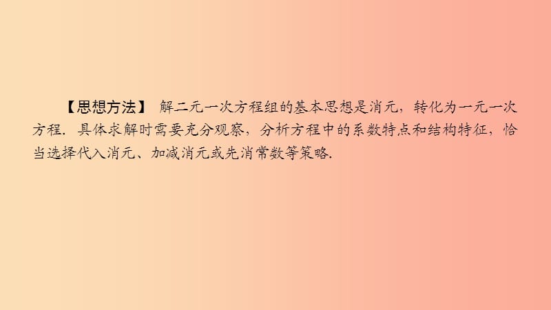 2019年春七年级数学下册第7章一次方程教材回归解较复杂的二元一次方程组课件新版华东师大版.ppt_第3页