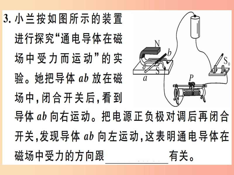 2019春九年级物理全册 第十七章 第三节 科学探究：电动机为什么会转动习题课件（新版）沪科版.ppt_第3页