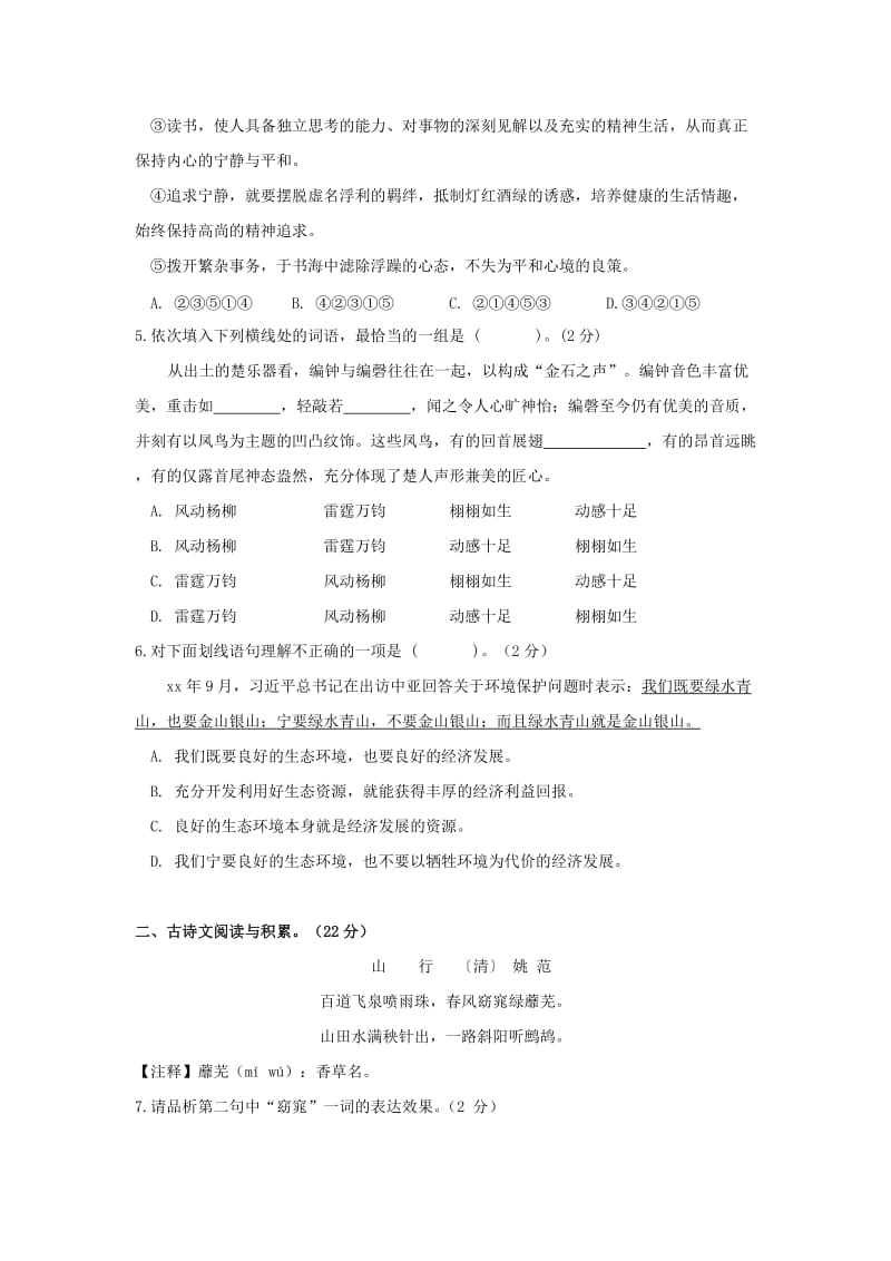 2019-2020年七年级语文第六单元测试卷.doc_第2页