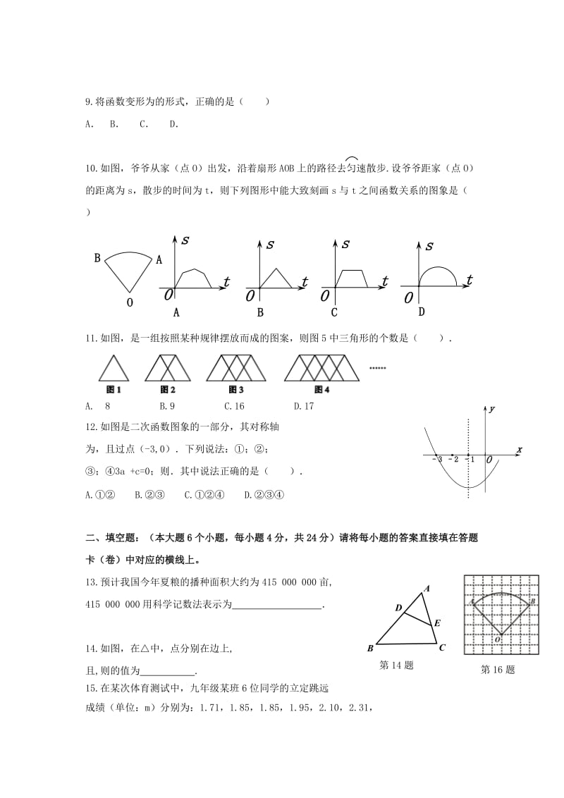 2019-2020年九年级下学期第一次模拟考试数学试卷(I).doc_第2页