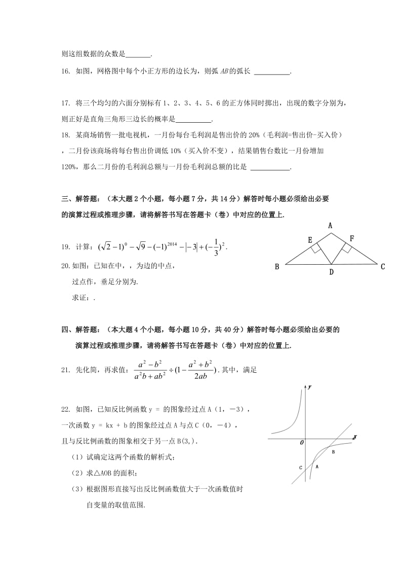 2019-2020年九年级下学期第一次模拟考试数学试卷(I).doc_第3页