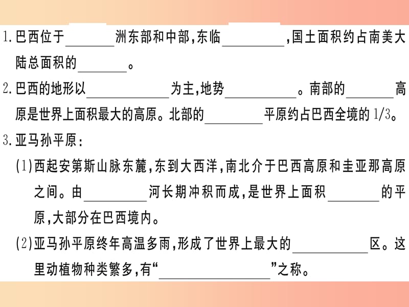 2019春七年级地理下册第八章第六节巴西习题课件新版湘教版.ppt_第3页