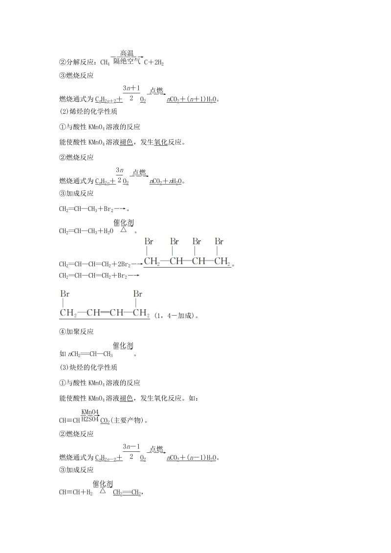 2019-2020年高考化学总复习 第12章 有机化学基础 第2讲 烃和卤代烃配套练习 新人教版选修5.doc_第2页