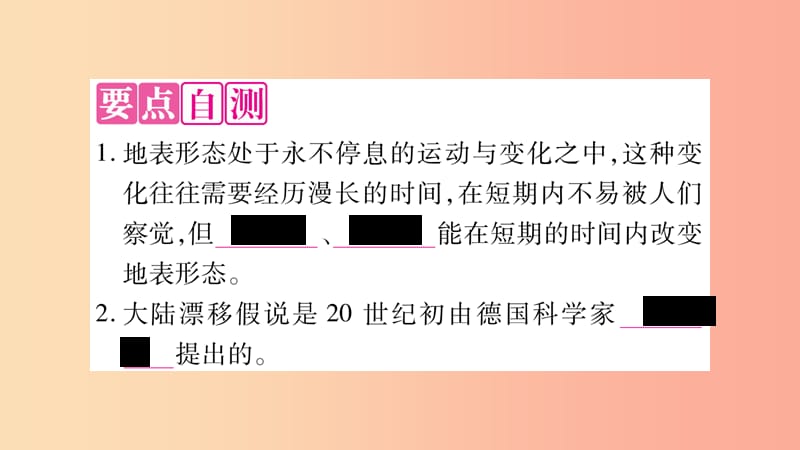 2019秋七年级地理上册第2章第4节海陆变迁习题课件新版湘教版.ppt_第3页