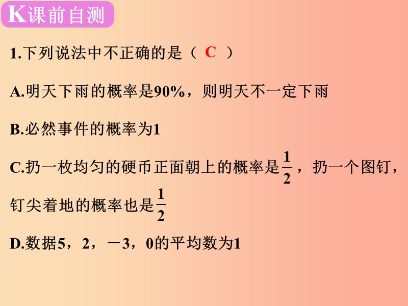 广东省2019届中考数学复习 第八章 统计初步与概率 第32课时 概率课件.ppt_第2页