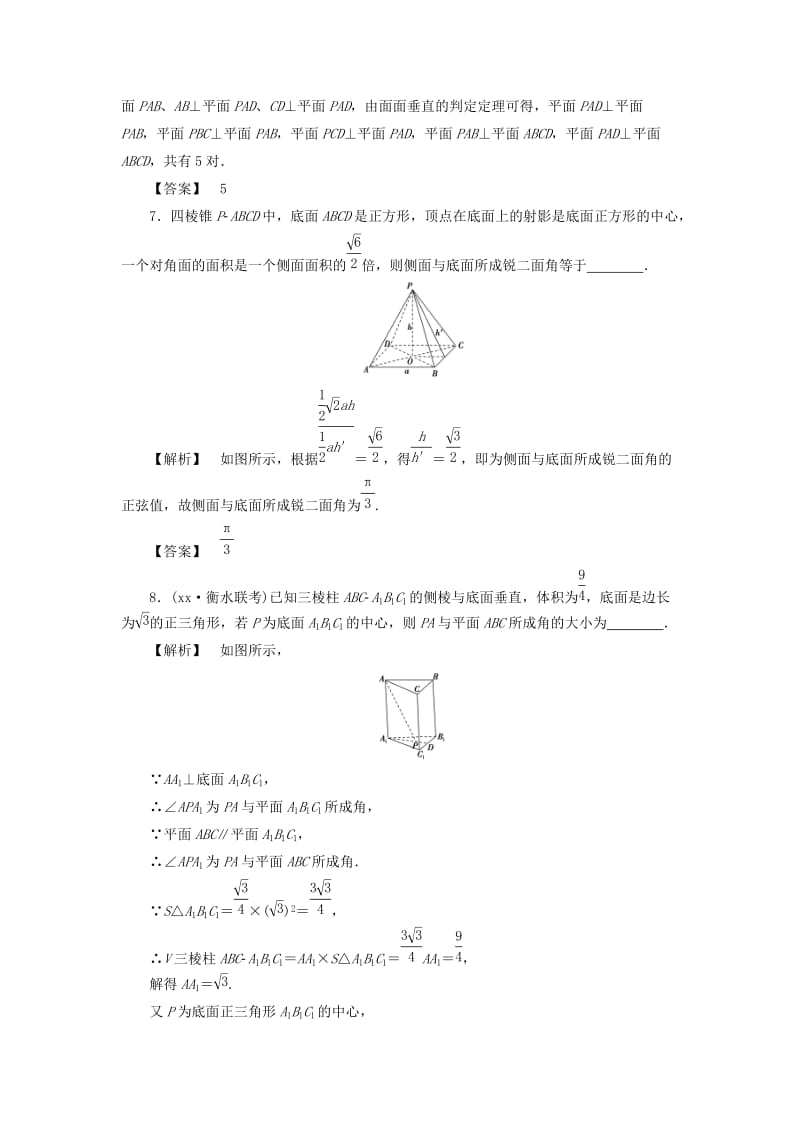 2019-2020年高考数学一轮复习第七章立体几何分层限时跟踪练.doc_第3页