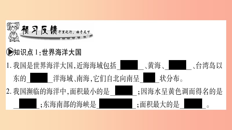 广西2019年八年级地理下册第10章第1节辽阔的海域习题课件新版商务星球版.ppt_第2页