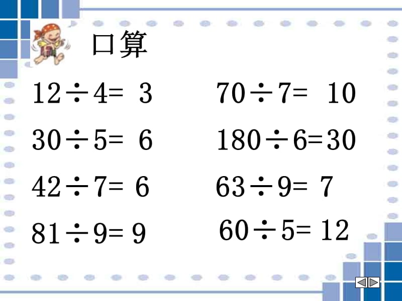 小学数学四年级口算除法(精华).ppt_第3页