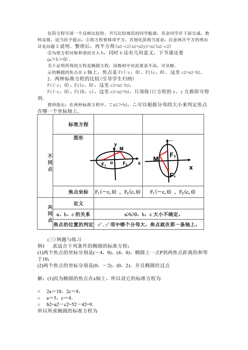 2019-2020年高二数学第八章圆锥曲线方程：8.1椭圆及其标准方程优秀教案.doc_第3页