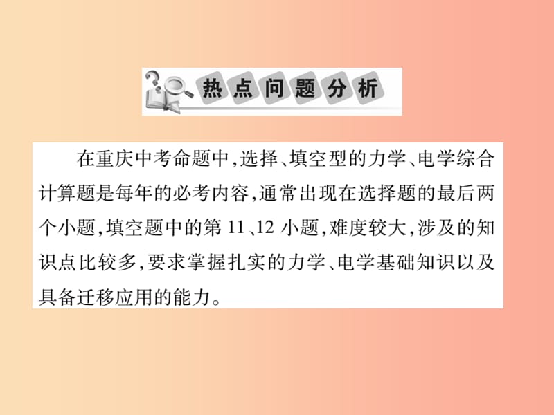 2019中考物理 第二部分 重点题型突破 专题四 综合计算型选择、填空题复习精讲课件.ppt_第2页