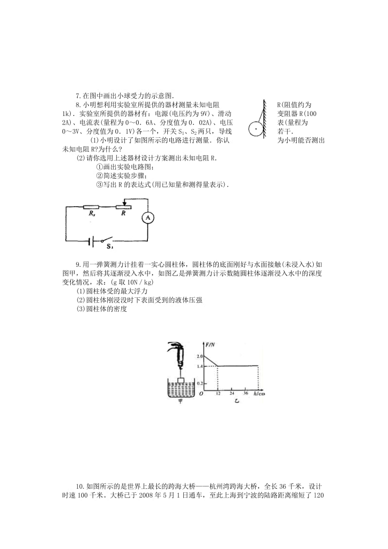 2019-2020年九年级物理下学期辅导材料19（提优班无答案） 苏科版.doc_第2页