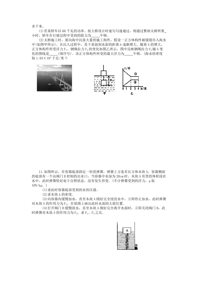 2019-2020年九年级物理下学期辅导材料19（提优班无答案） 苏科版.doc_第3页