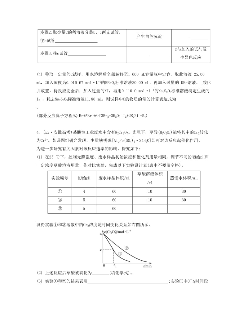 2019-2020年高考化学一轮复习 课时38 化学实验探究检测与评估.docx_第3页