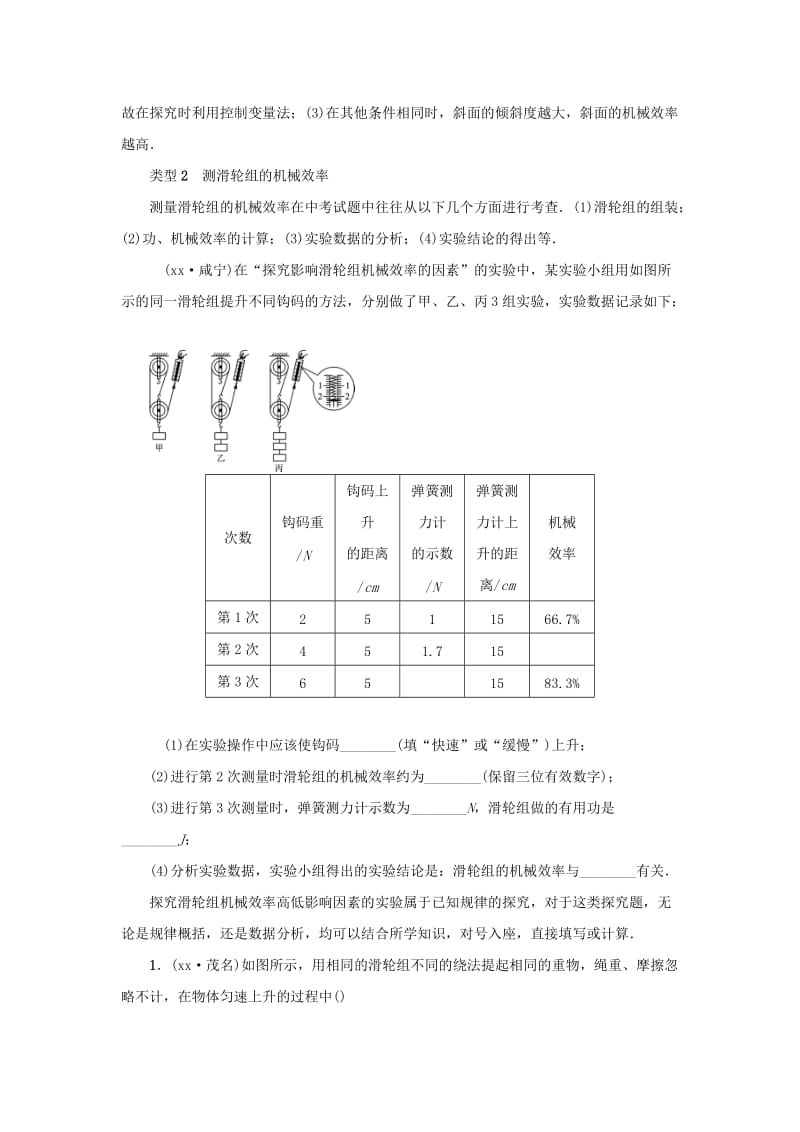 2019-2020年中考物理一轮复习 小专题（四）测机械效率测试题.doc_第2页