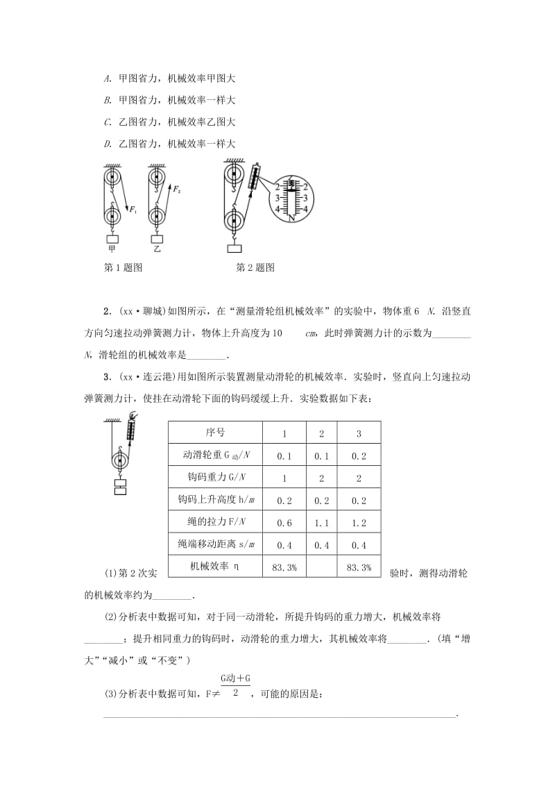 2019-2020年中考物理一轮复习 小专题（四）测机械效率测试题.doc_第3页