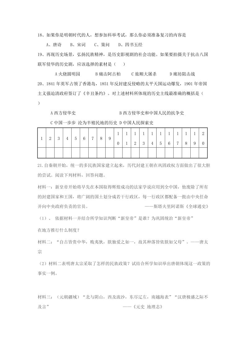 2019-2020年九年级下学期第一次检测历史试题.doc_第3页