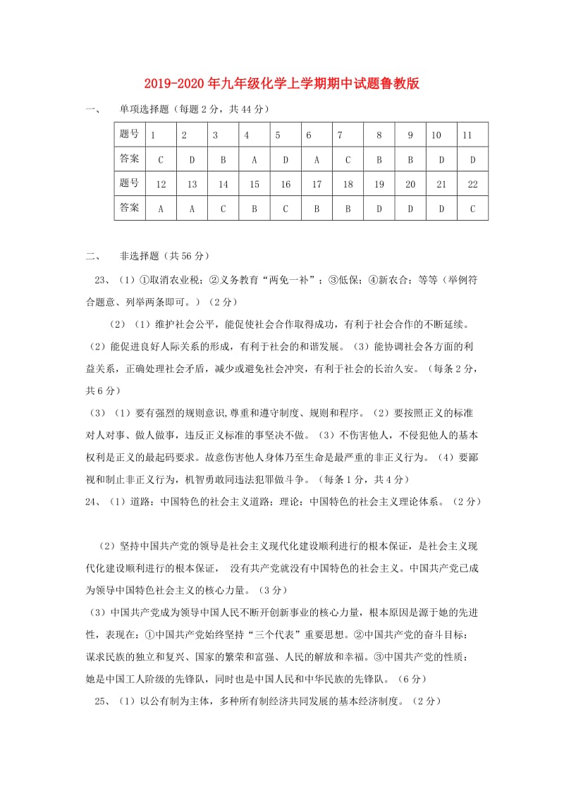 2019-2020年九年级化学上学期期中试题鲁教版.doc_第1页