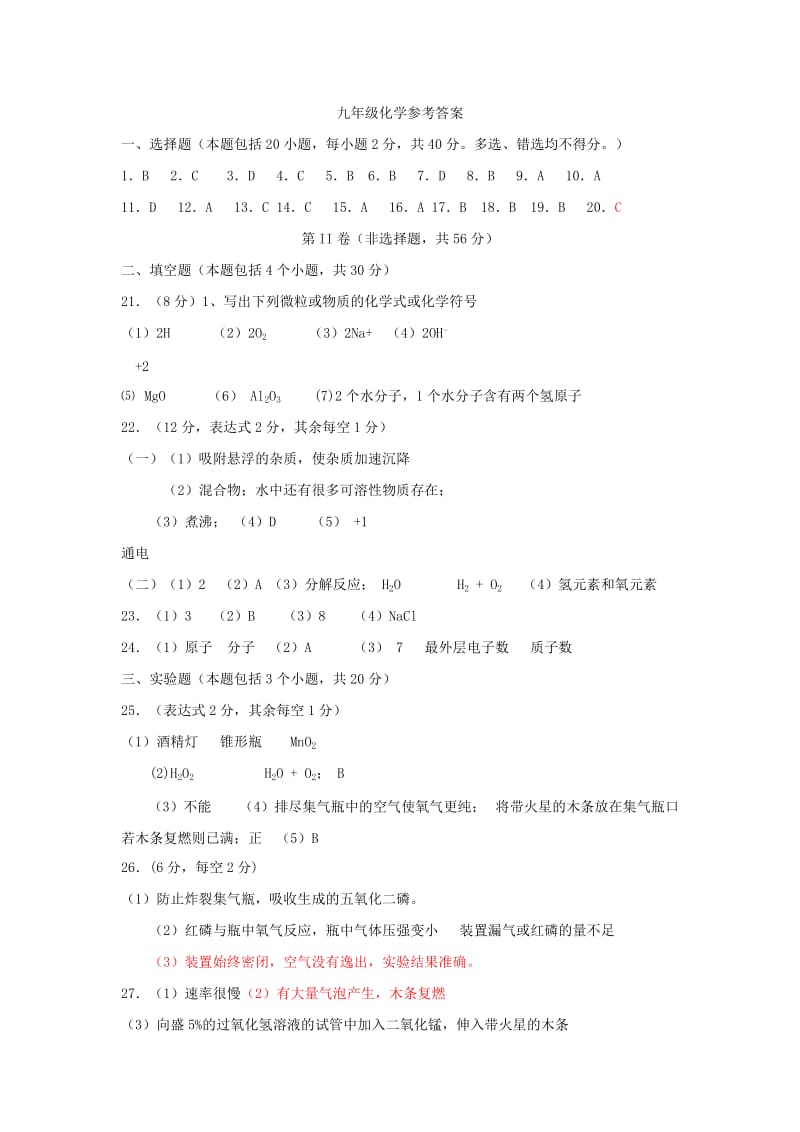 2019-2020年九年级化学上学期期中试题鲁教版.doc_第3页