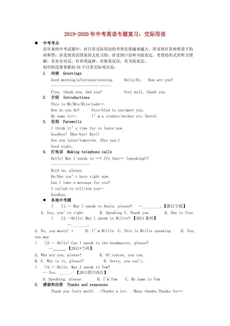 2019-2020年中考英语专题复习：交际用语.doc_第1页