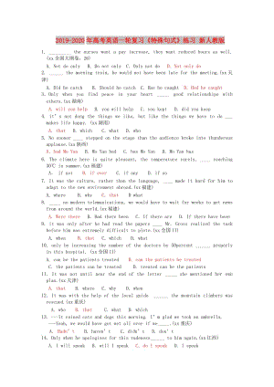 2019-2020年高考英語(yǔ)一輪復(fù)習(xí)《特殊句式》練習(xí) 新人教版.doc