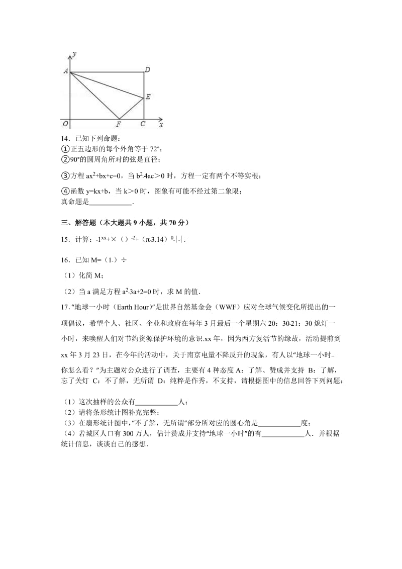 2019-2020年中考数学模拟试卷（样卷）（解析版）.doc_第3页