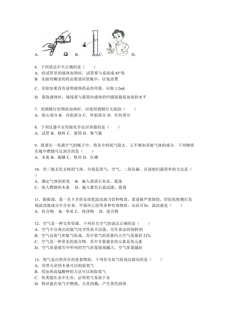 2019-2020年九年级（上）月考化学试卷（解析版）(I).doc_第2页