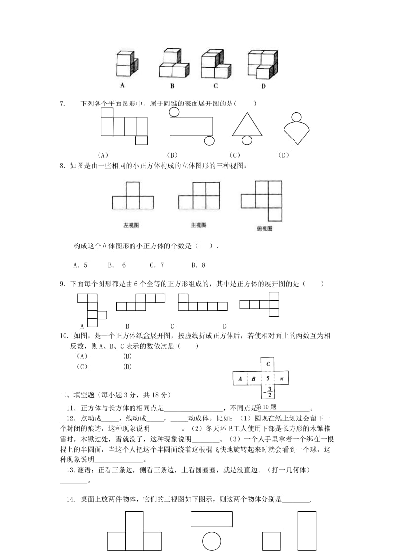 2019-2020年七年级数学上册第一章《丰富的图像世界》单元综合检测4（新版）北师大版.doc_第2页