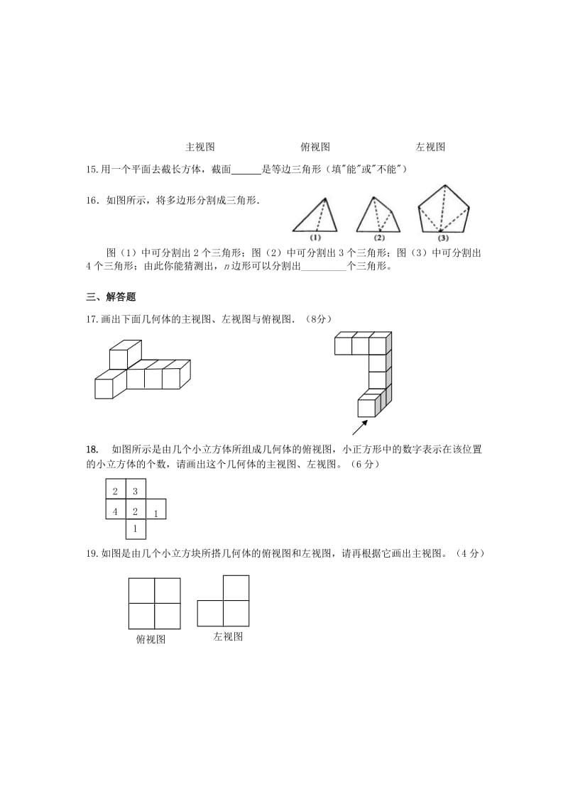 2019-2020年七年级数学上册第一章《丰富的图像世界》单元综合检测4（新版）北师大版.doc_第3页