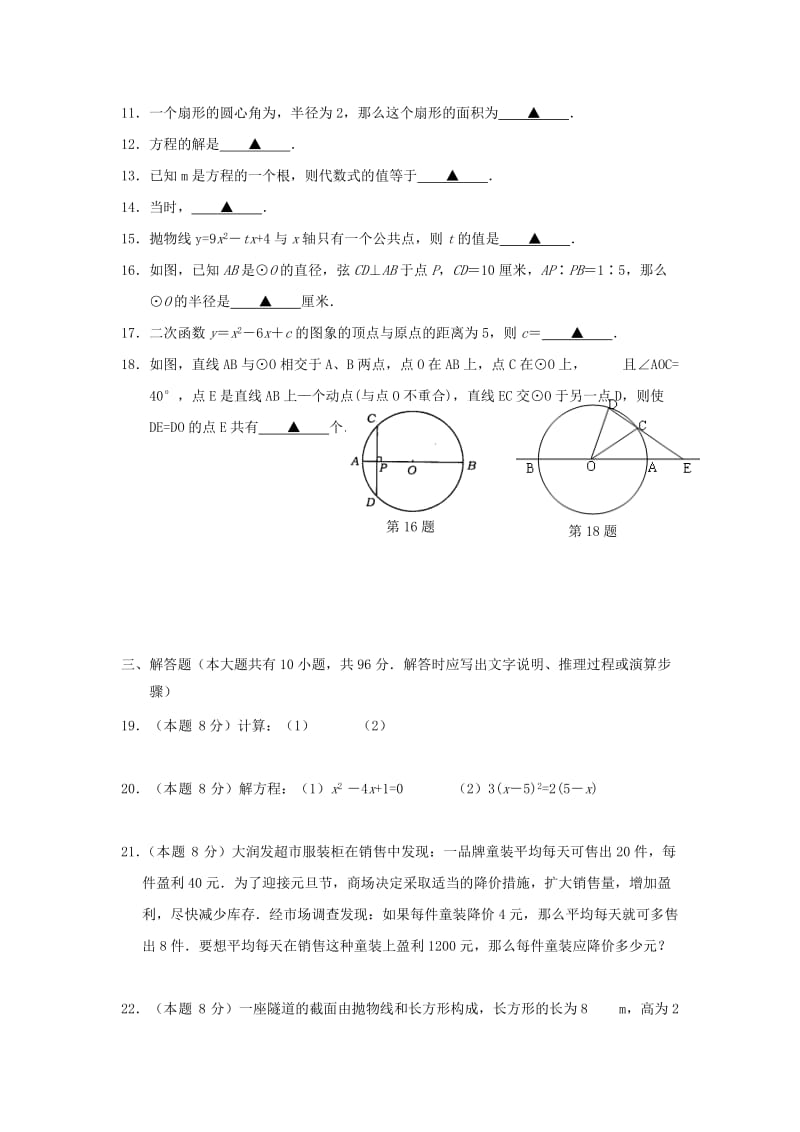 2019-2020年九年级上学期期末学情调研数学试题.doc_第2页