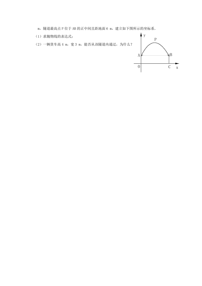 2019-2020年九年级上学期期末学情调研数学试题.doc_第3页